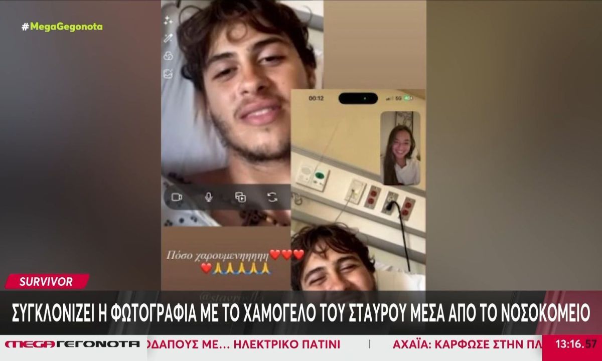Ставрос Флороѕ Подеша Први Пост од Болница после Строге Журбиње