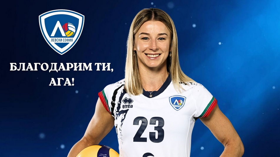 Levski odustao od Agnieszki Adamik