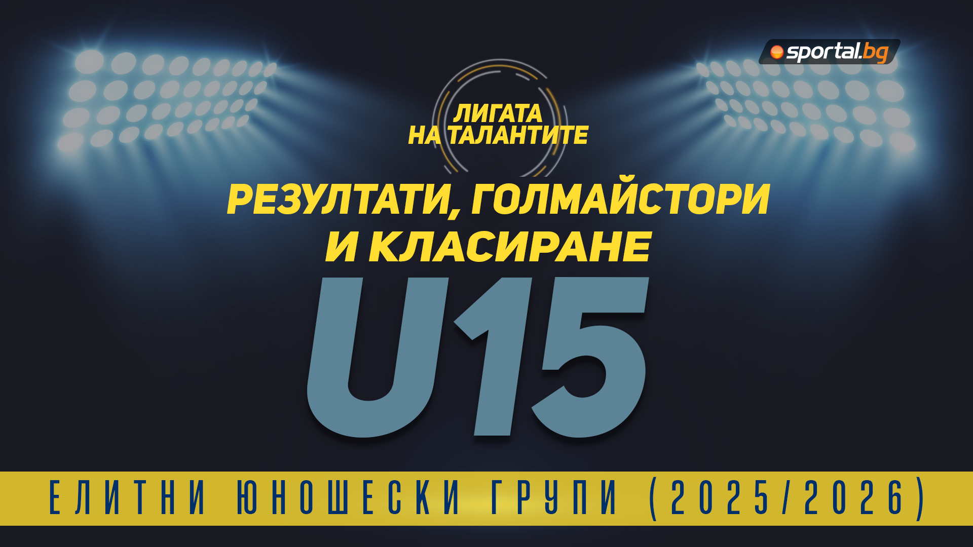Rezultati i Najbolji Skorači Nakon 25. Kola Elitne Grupe U-15
