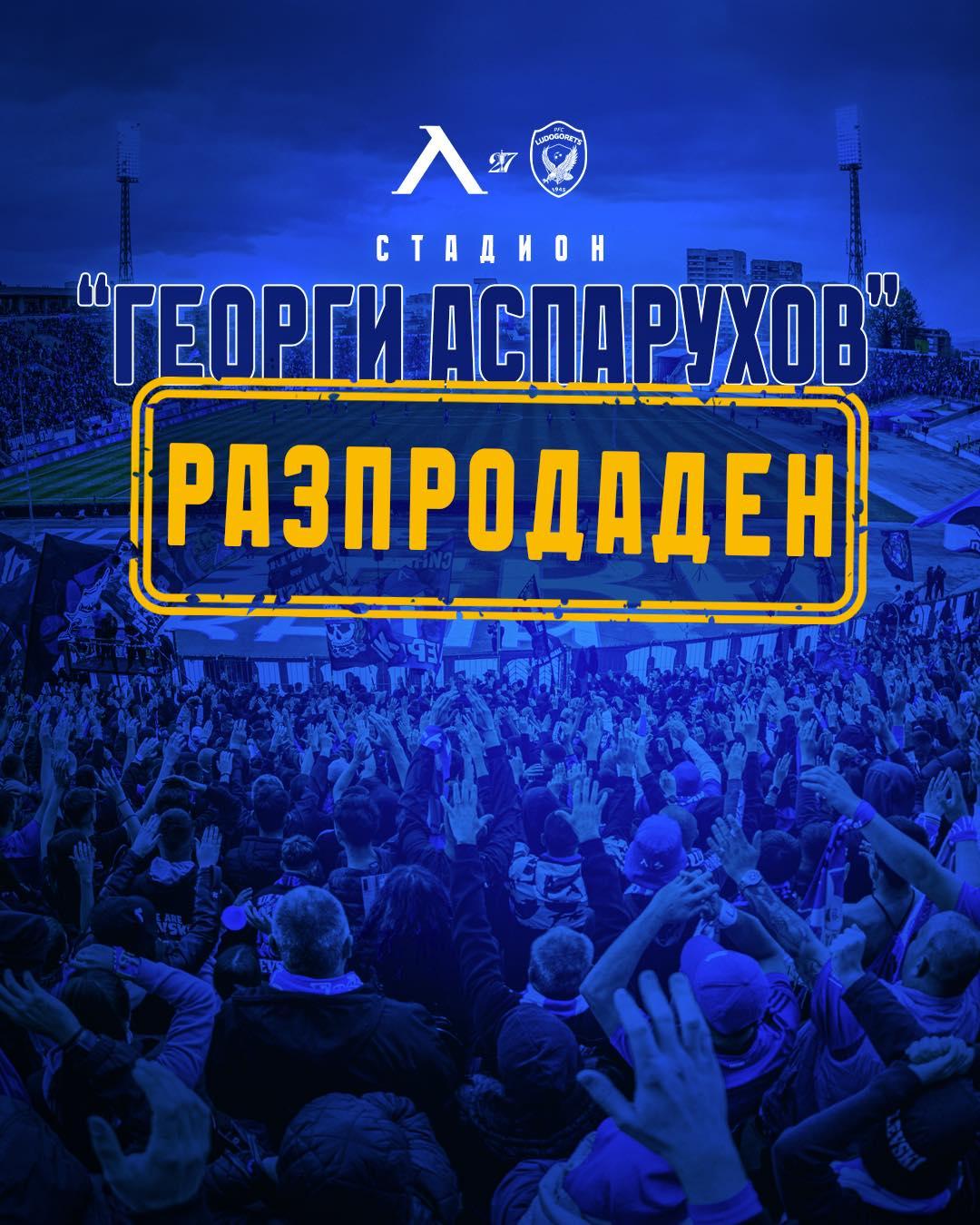 Prodani! Karte za utakmicu Levski protiv Ludogorets su potpuno odlazne