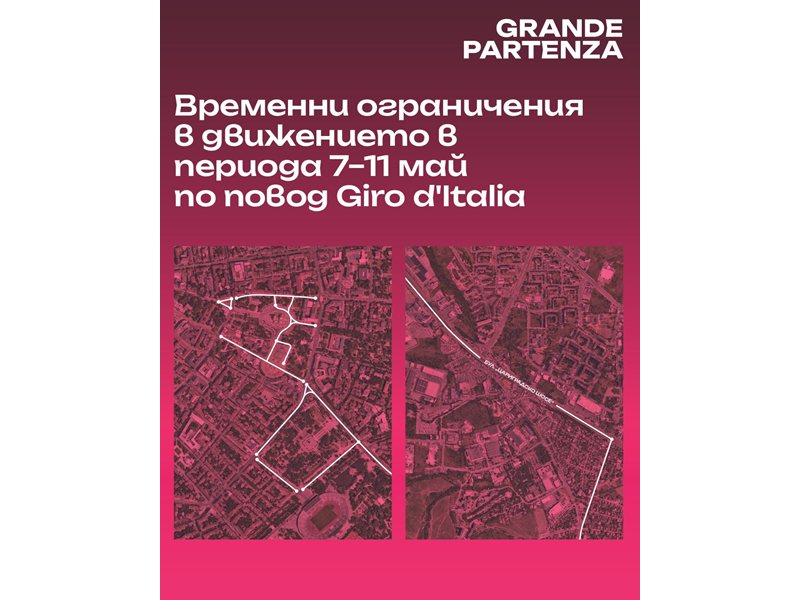 Kako će voznja u Sofiji promijeniti zbog gostovanja Girot d'Italije