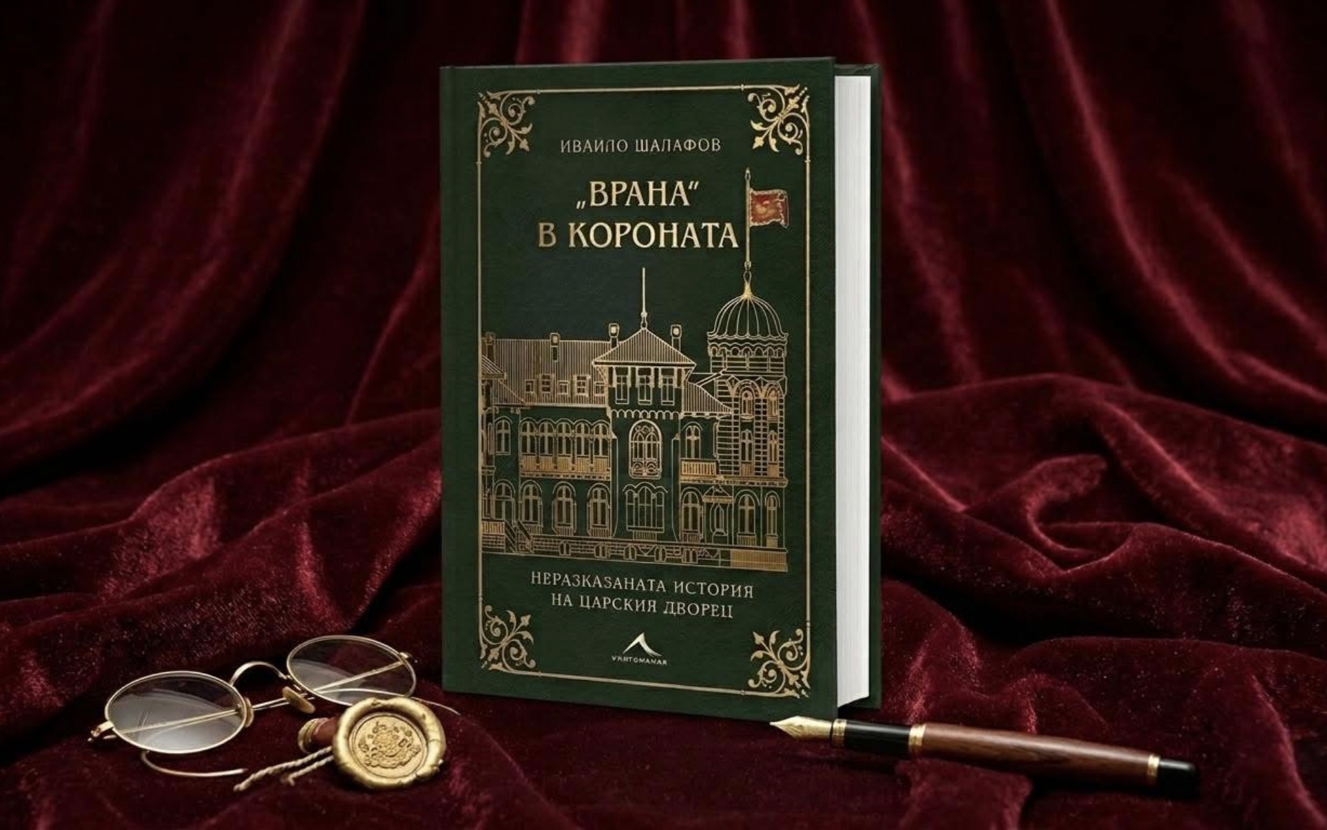 Od cara Ferdinanda do Fidela Kastra! Nepoznata povijest "Vrana" u novoj knjizi