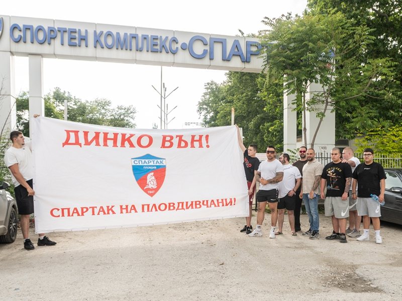 Навијачи Спартака Пловдив протестују против управе