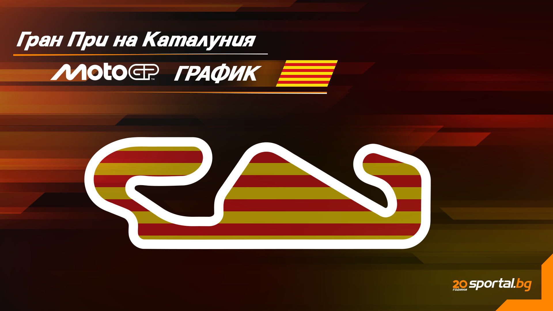 Програма за уикенд у Катаљунским Гран При у MotoGP