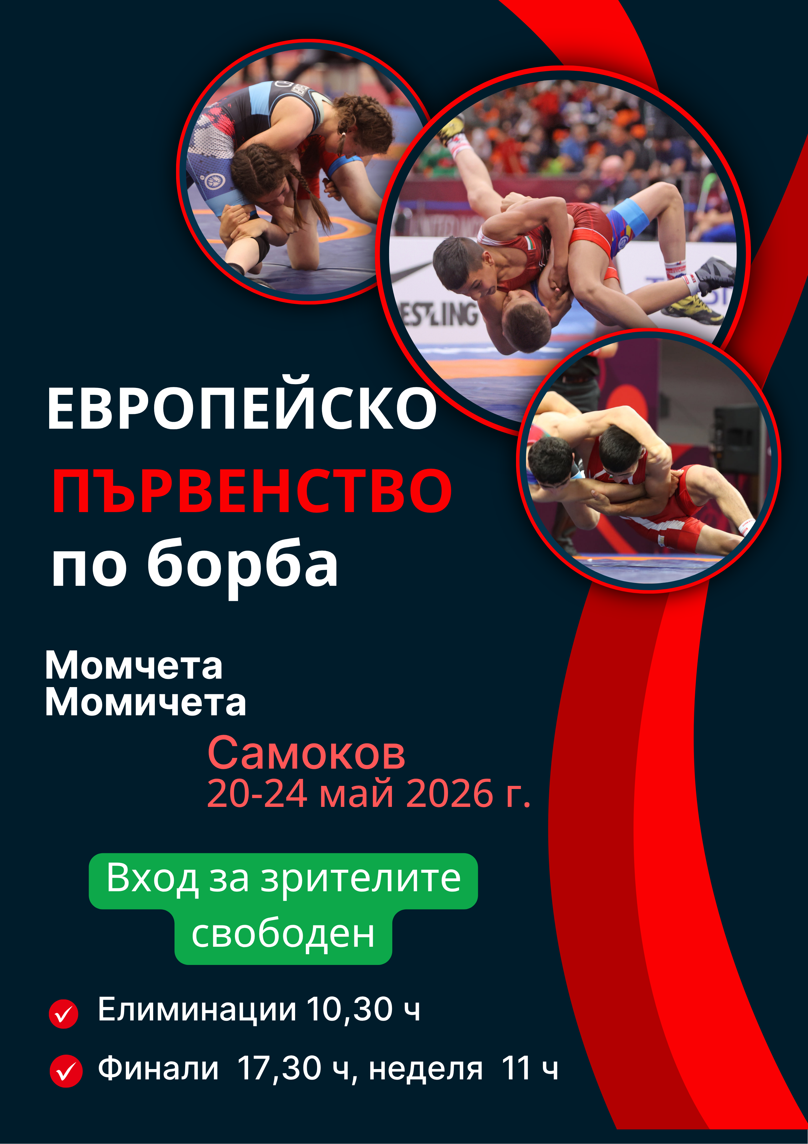 Бугарска са 28 такмичара на Европско такмичење по борби за децу