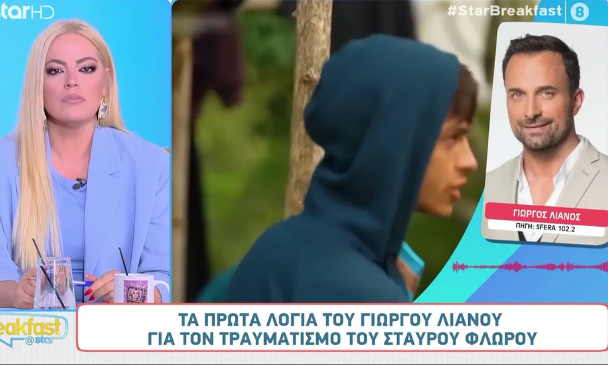 Емоционална Подршка: Ђорђе Лјанос о Ставру Флоро