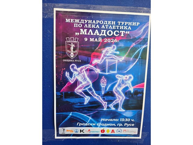 Višestruki Nacionalni Sportaši Stignuli u Ruze za Međunarodni 'Mladi' Turnir