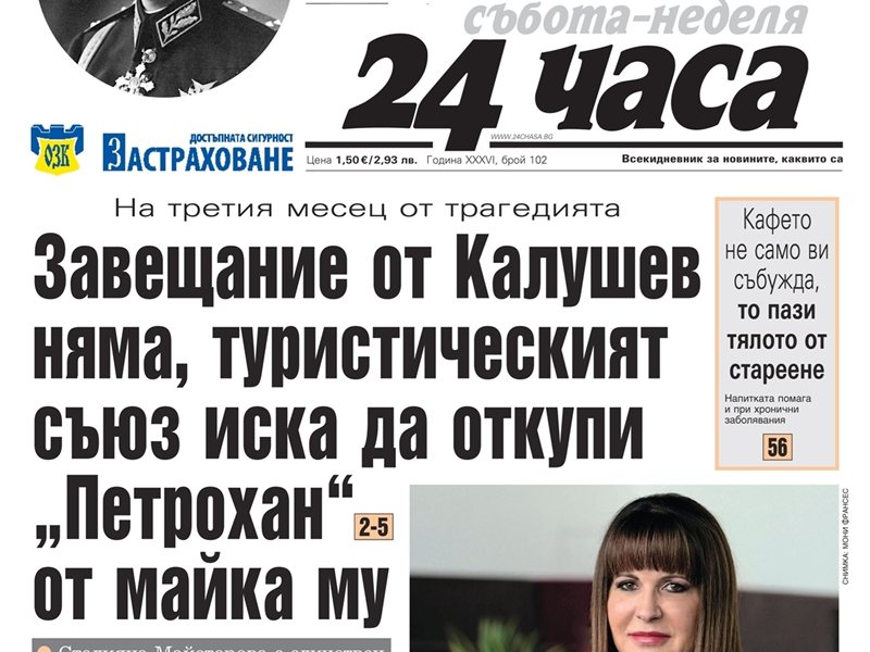 Otkrivanje misterija 269 kuća u Bugarskoj: Sobotni ocerak