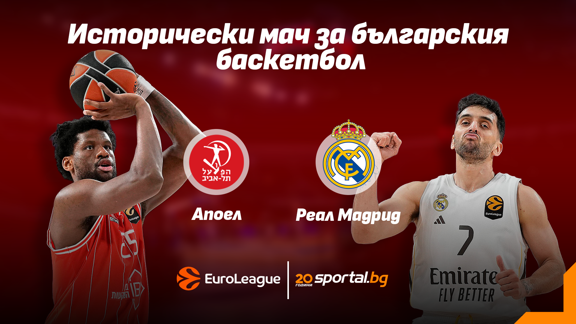 AEK Larnaca i Real Madrid Ponovno Sadrže u Playoff Sutradanju na "Arena Botevgrad"