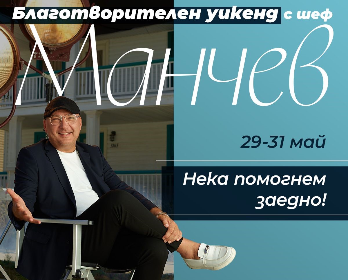 Dobrotvorna vikenda s kuharom Manchevom organizirana od strane Maxi Park Hotel & Spa
