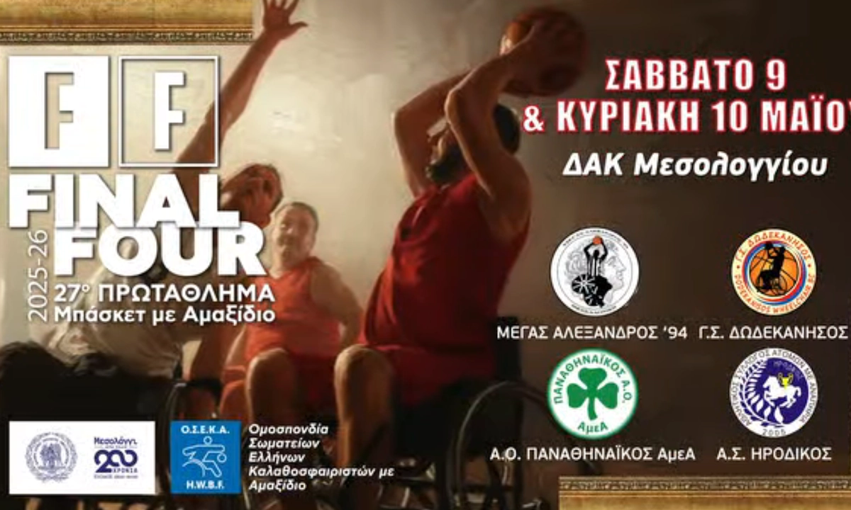 Final Four Košarka u Središtu Pažnje u Mesolongi: Najbolje četiri tima se natječe za naslov u velikom sportivnom događaju