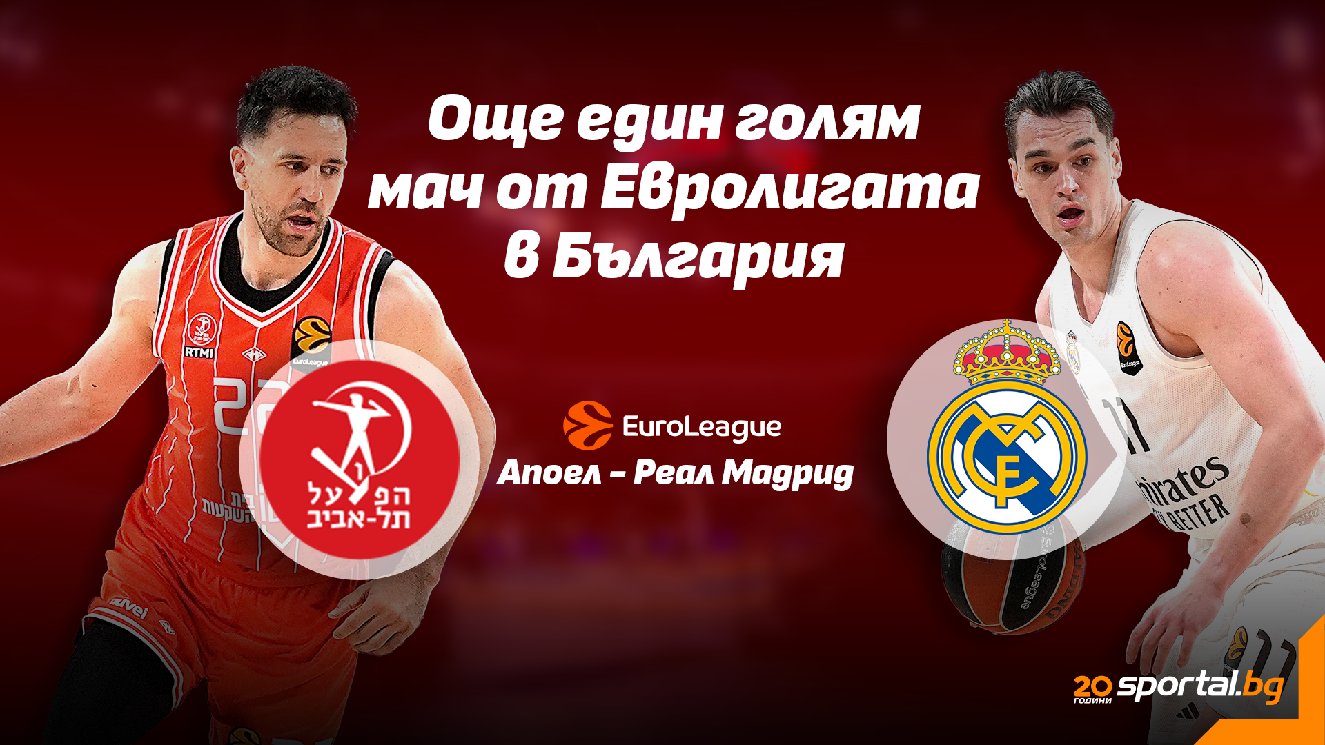 Apoel i Real Madrid Ponovo Na "Arena Botevgradu"