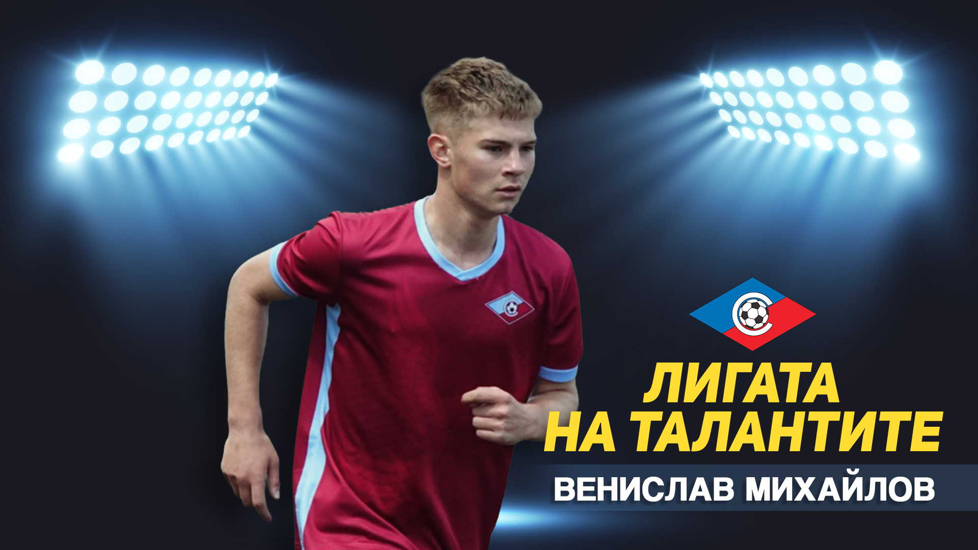 "Liga Talenata": Nacionalni i Septemvri se susreću u izazovu U18 kategorije