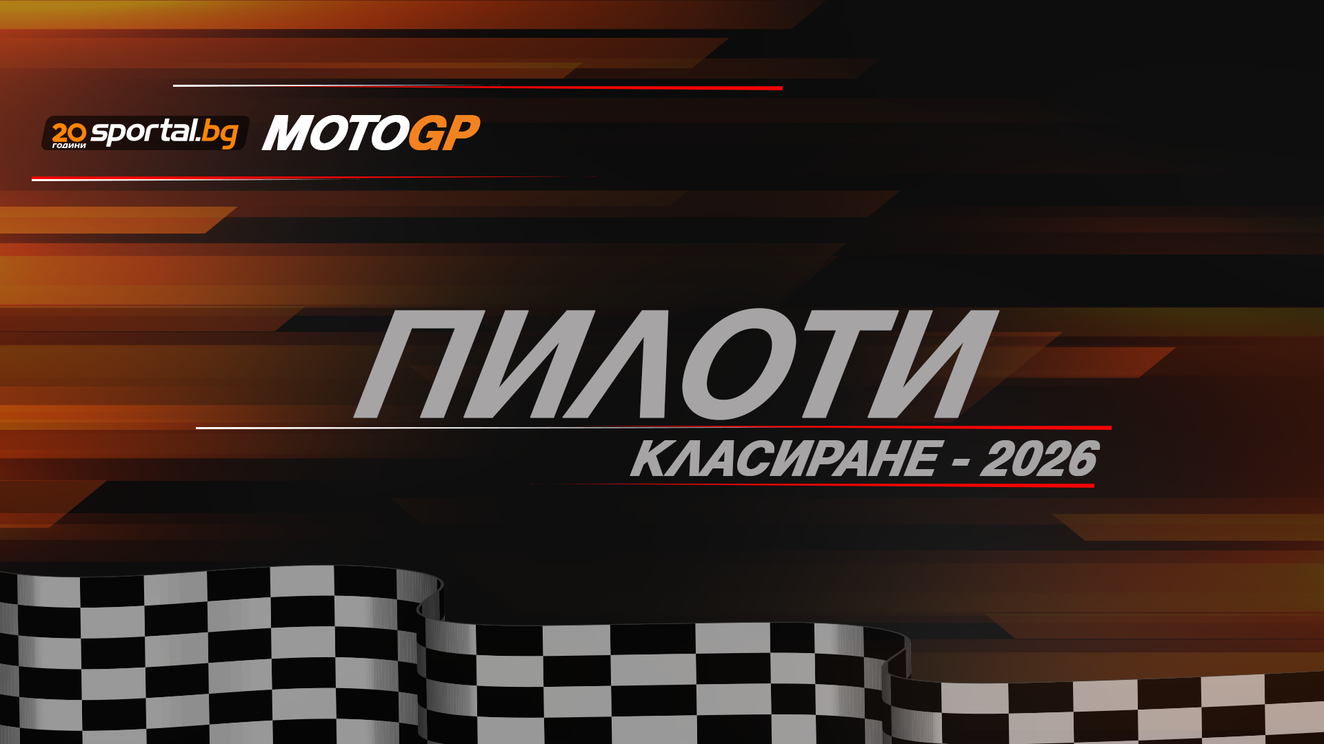 Пун ранги у MotoGP после спринта у Барселони