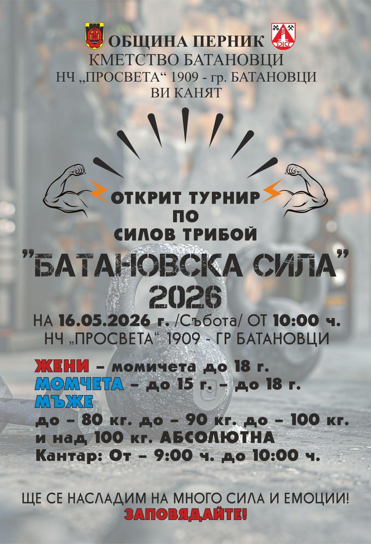Владимир Владимиров победи у апсолутној категорији на 23. издању „Батановска сила“