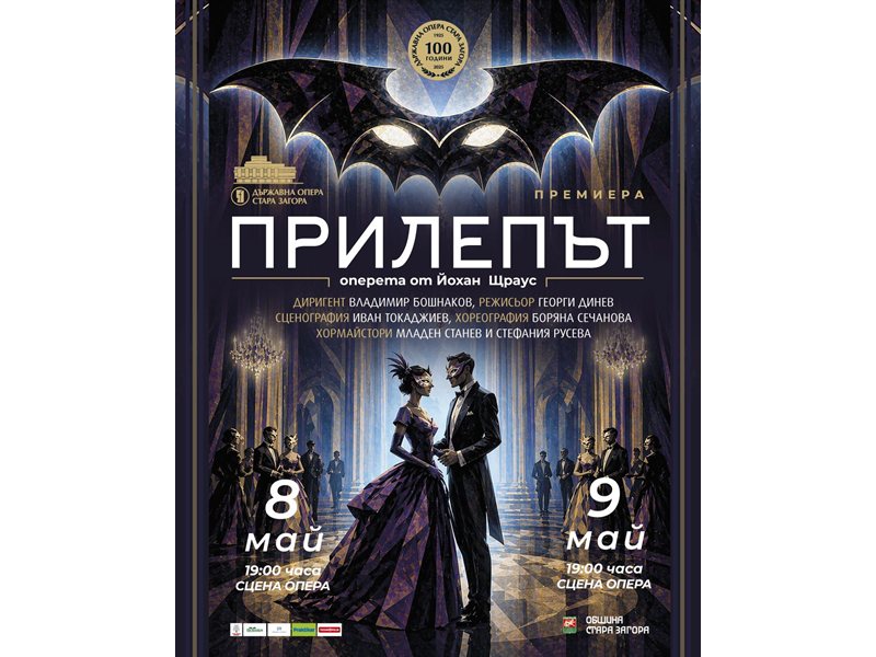 Premeire operette "Die Fledermaus" 8. i 9. svibnja na Starozagorskoj operi